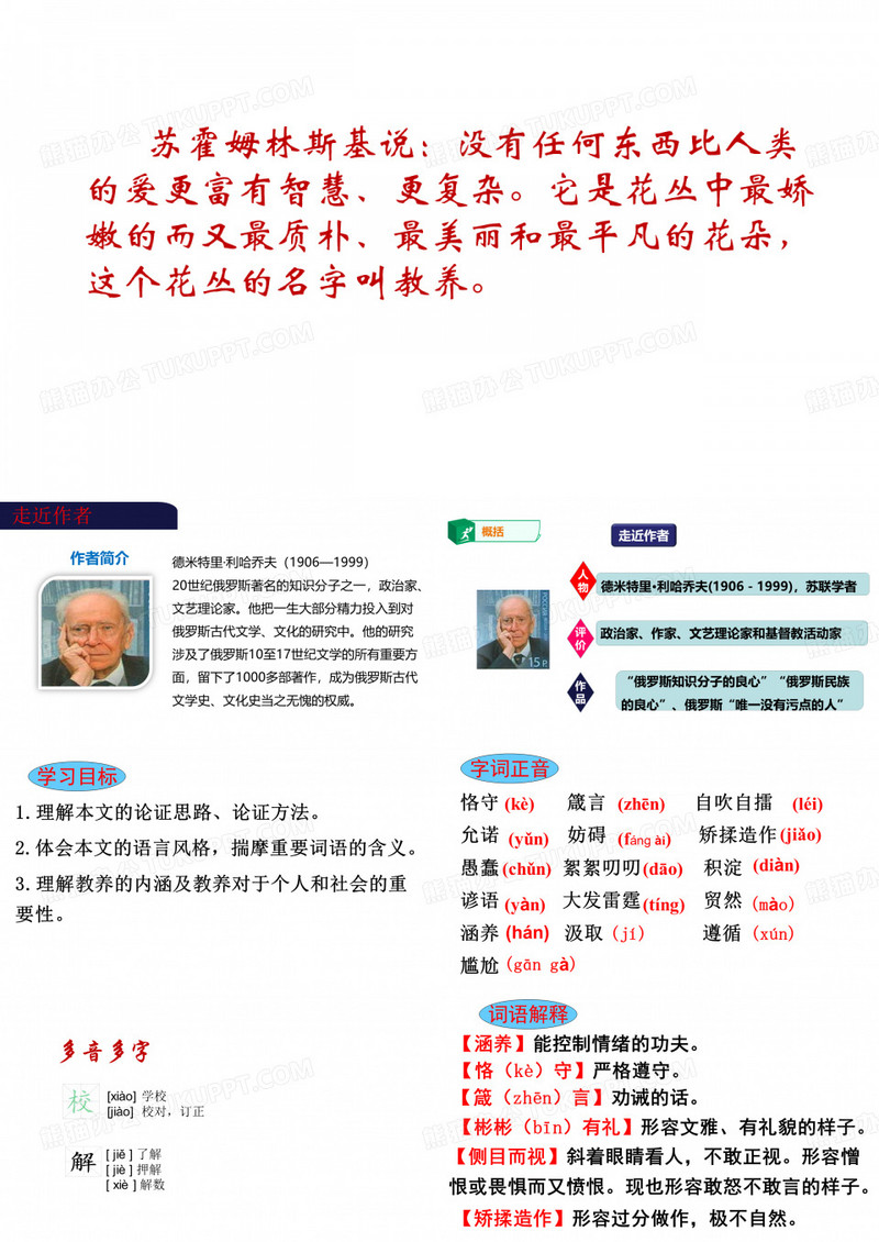 《论教养》课件