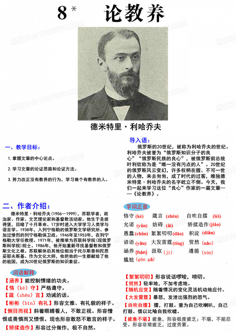 论教养PPT课件