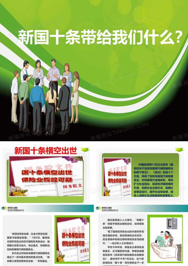 新国十条 专题