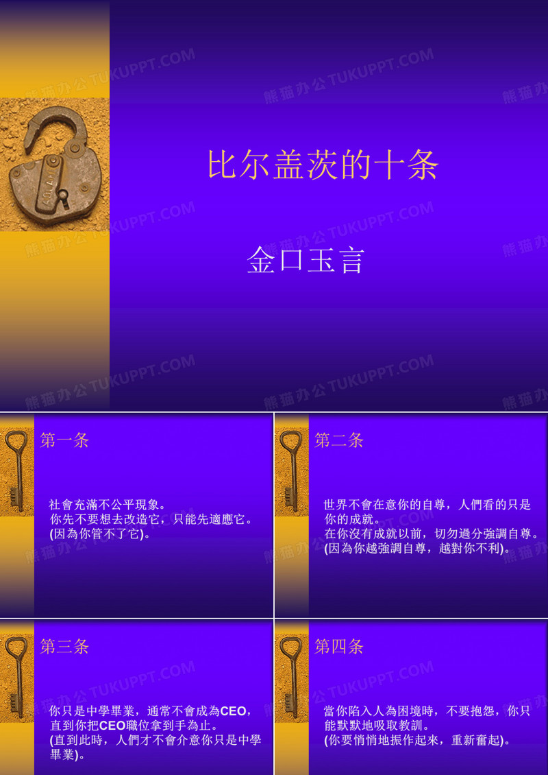 比尔盖茨的十条金口玉言