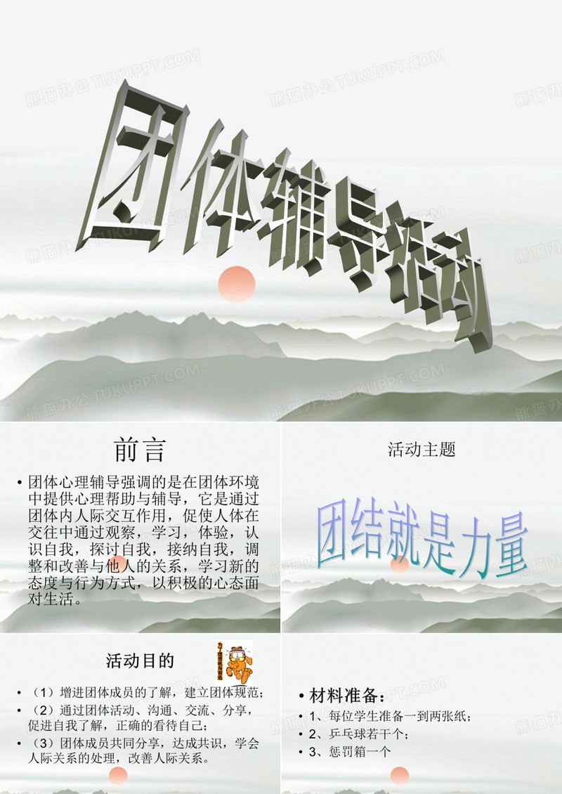 高中生心理团辅