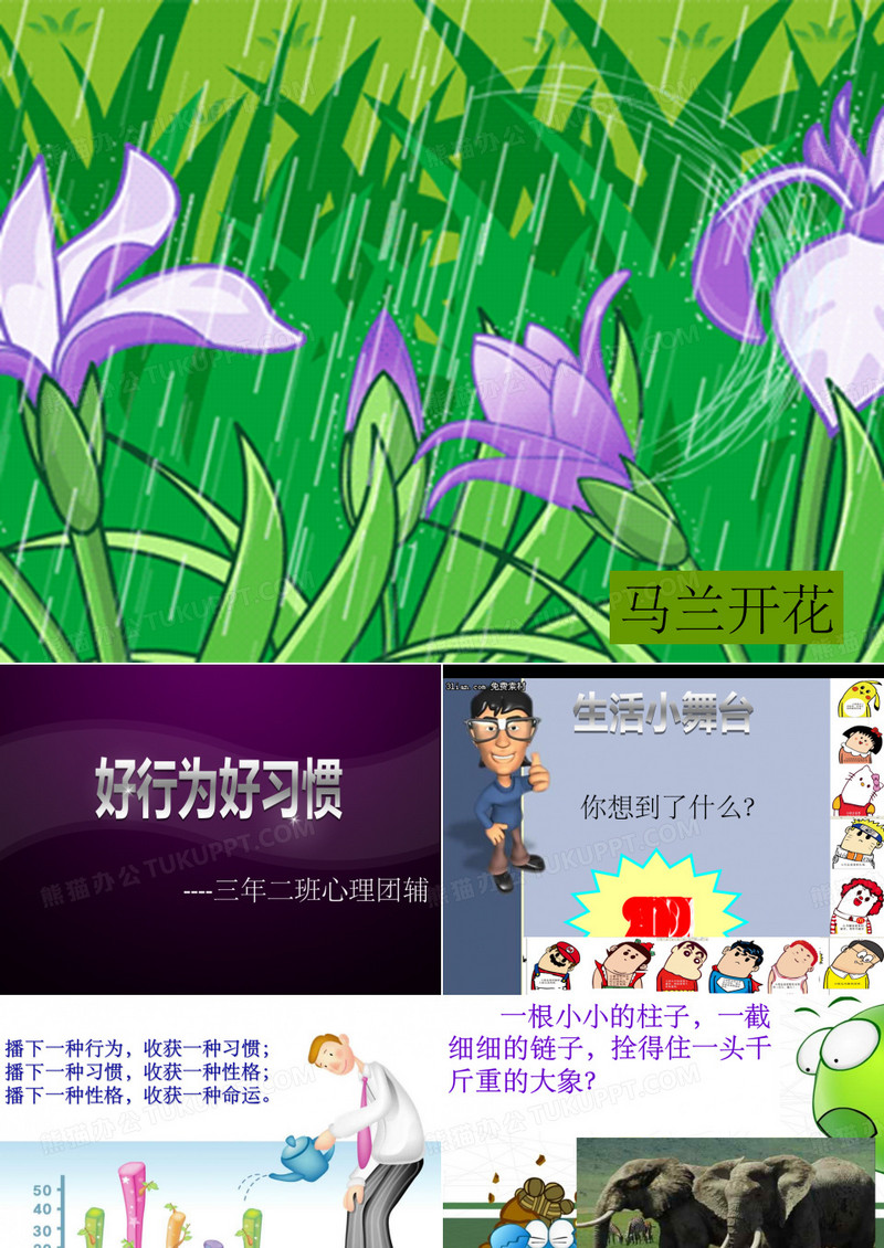 小学三年级心理团辅精 好行为好习惯 超赞PPT课件