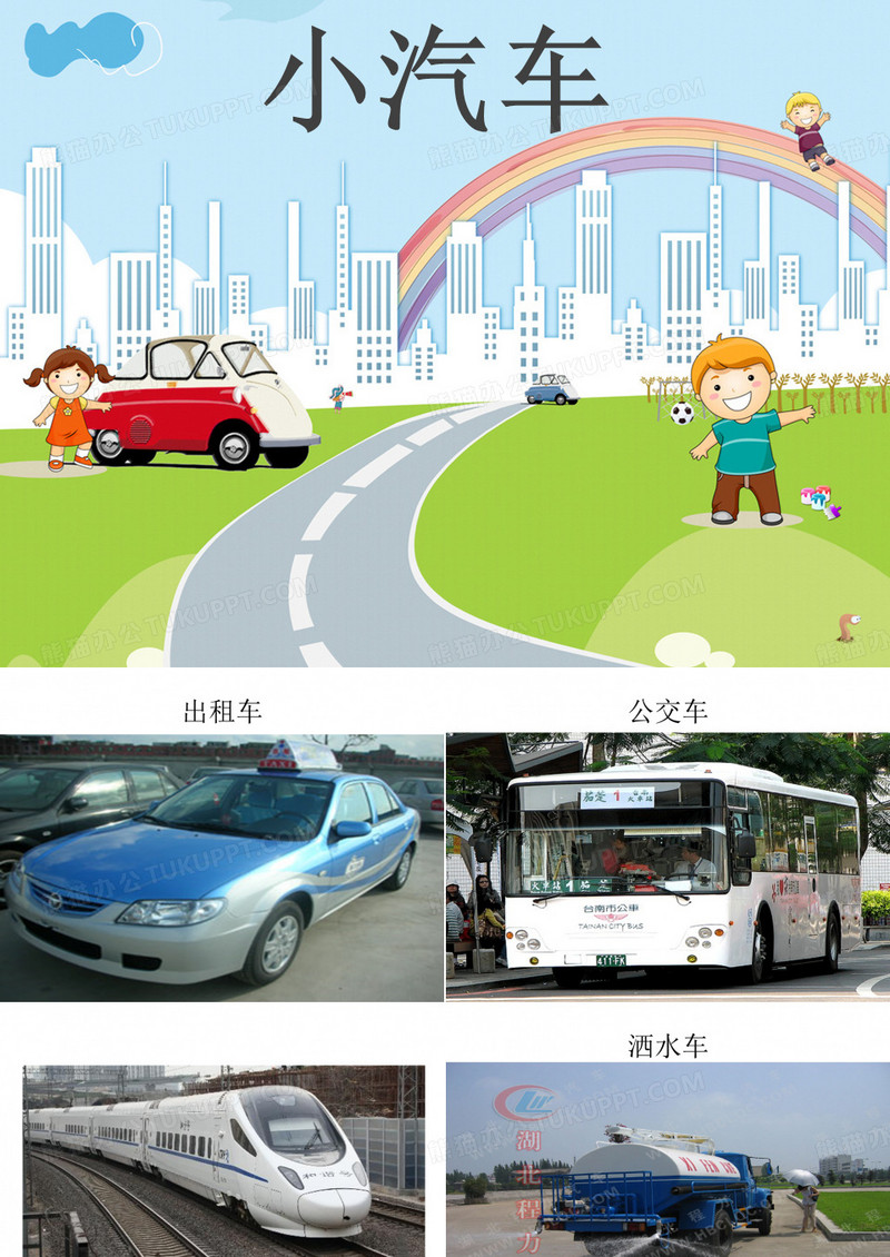 小汽车