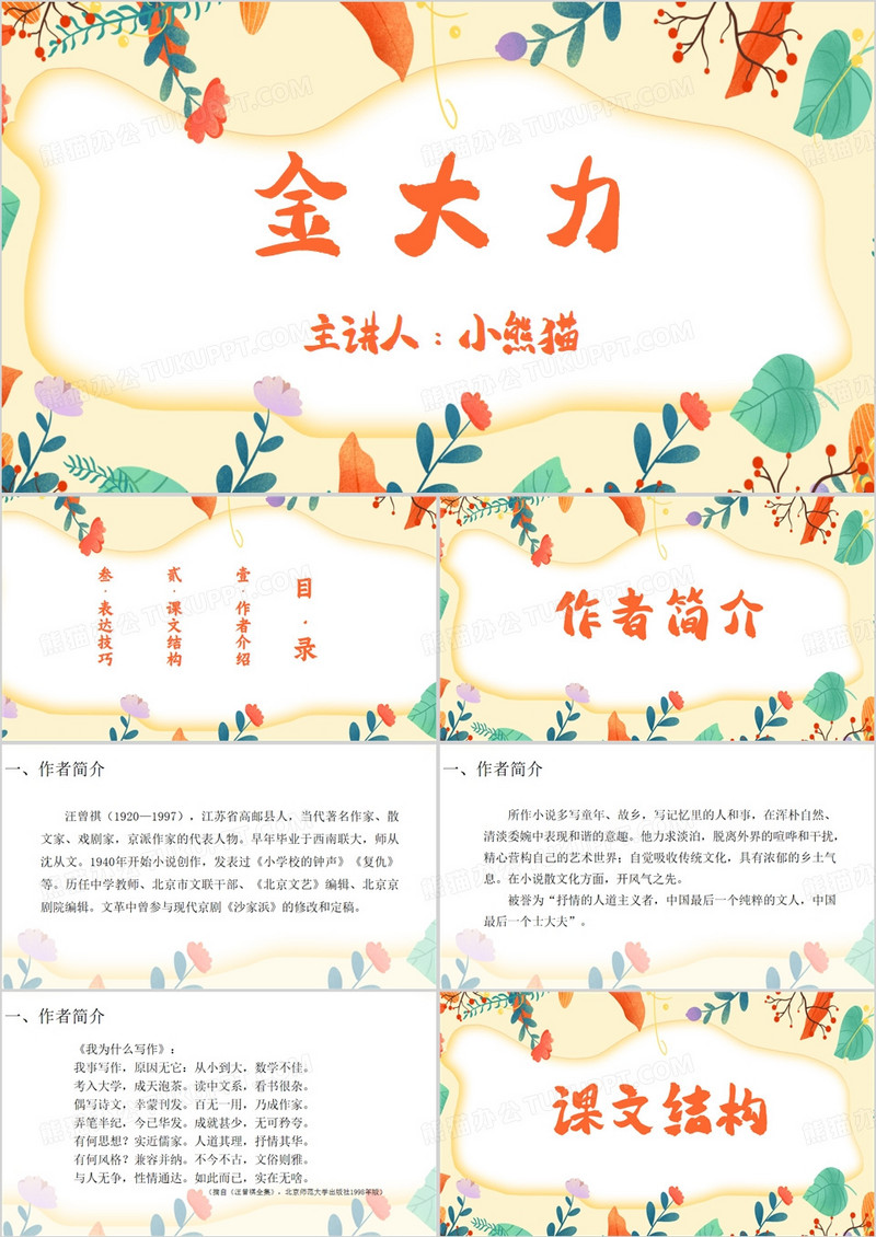 黄色清新风金大力教学课件PPT模板