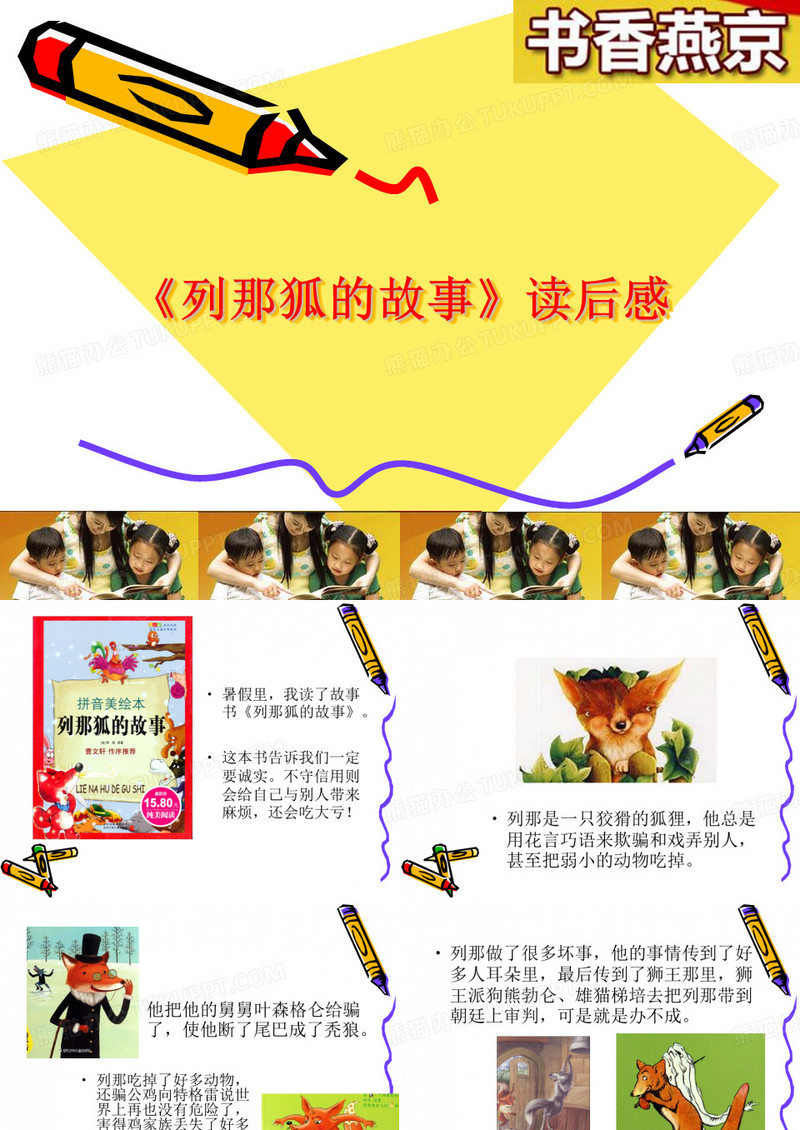 《列那狐的故事》