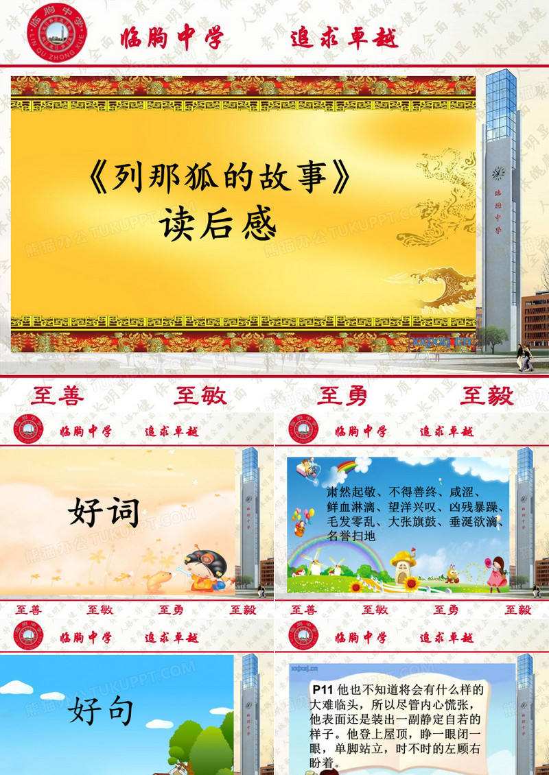 列那狐的故事读后感