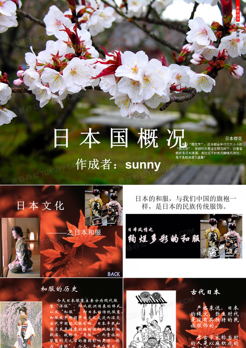 日本文化--日本和服