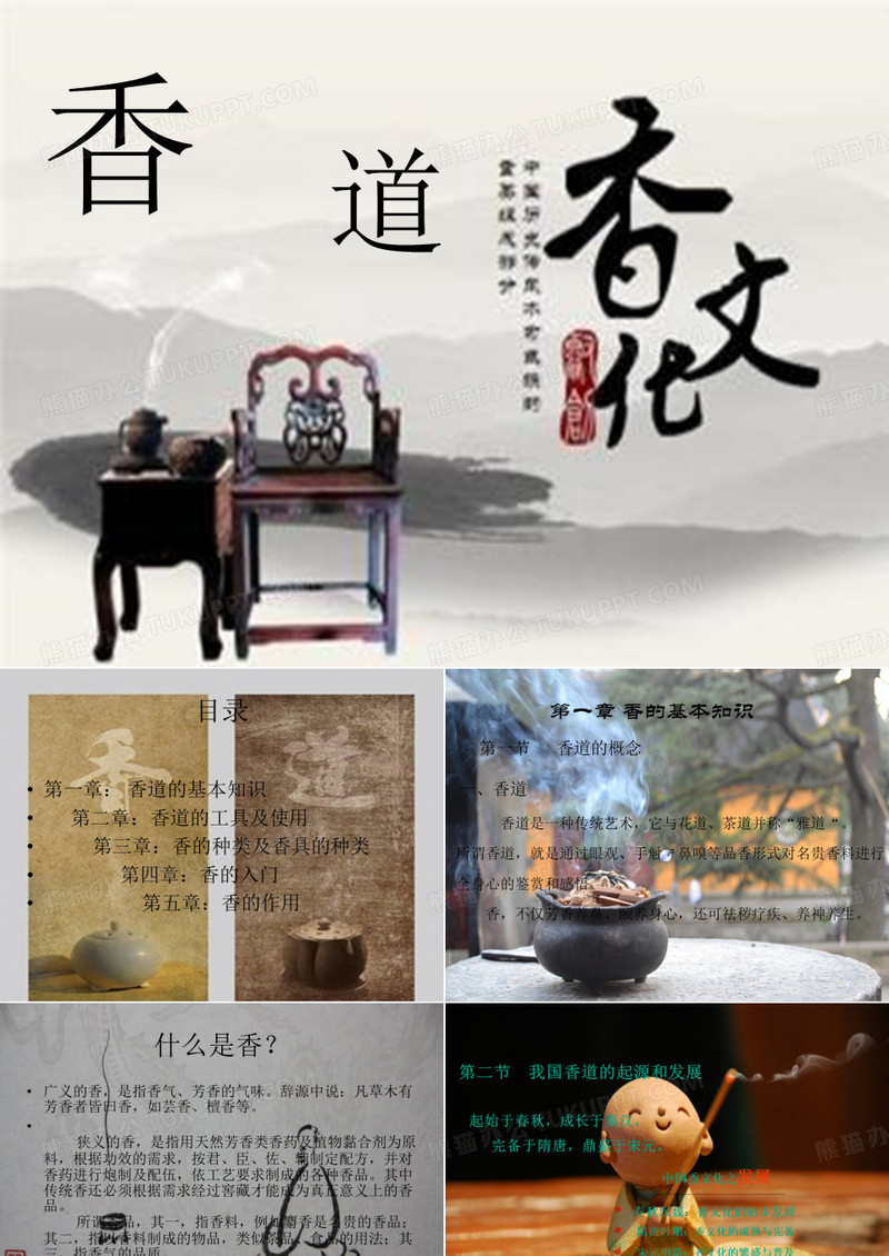 (完整版)香道