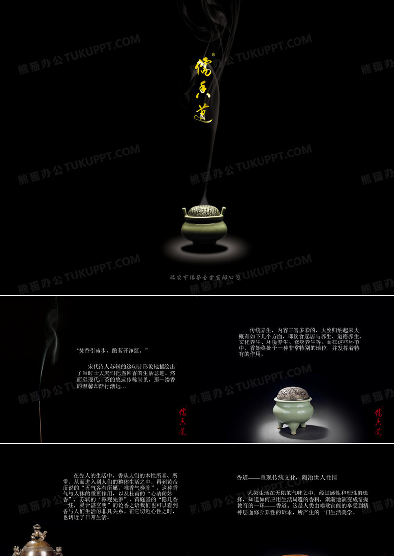 儒香道香道入门PPT