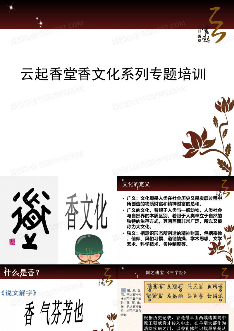 云起香道关于香开展培训课