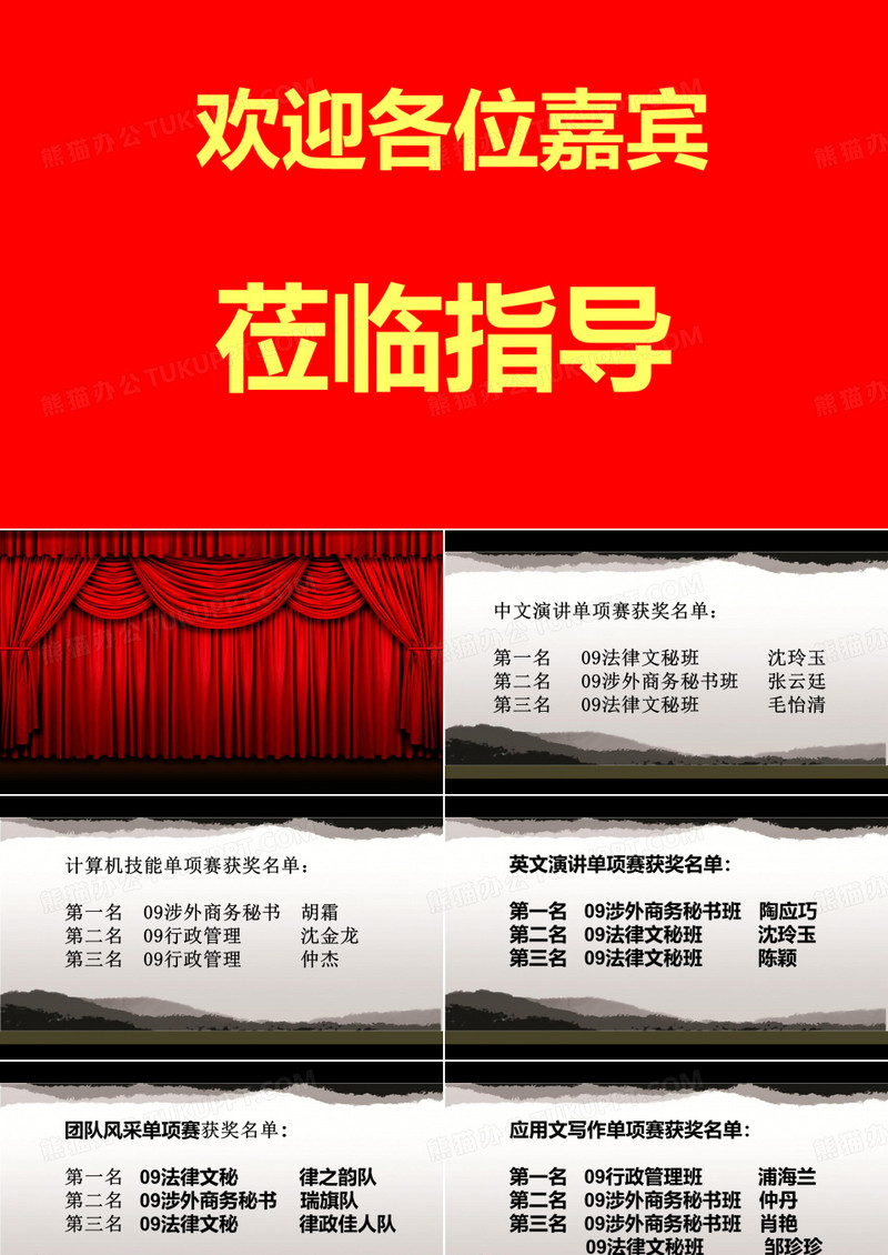 秘书职业技能大赛PPt