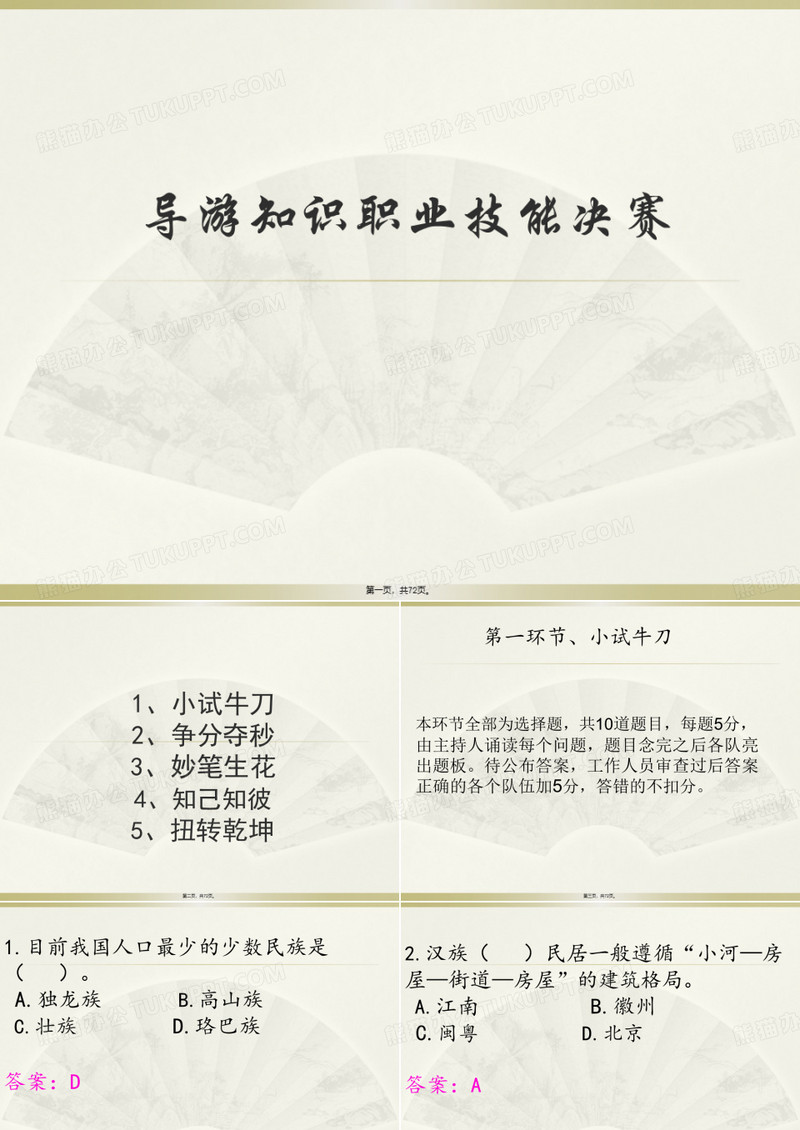 职业技能大赛决赛试题