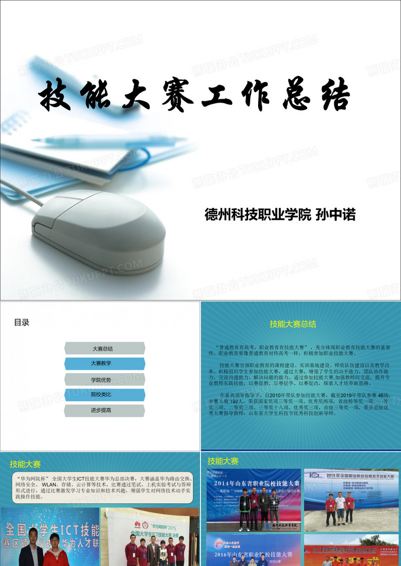 职业院校技能大赛工作总结