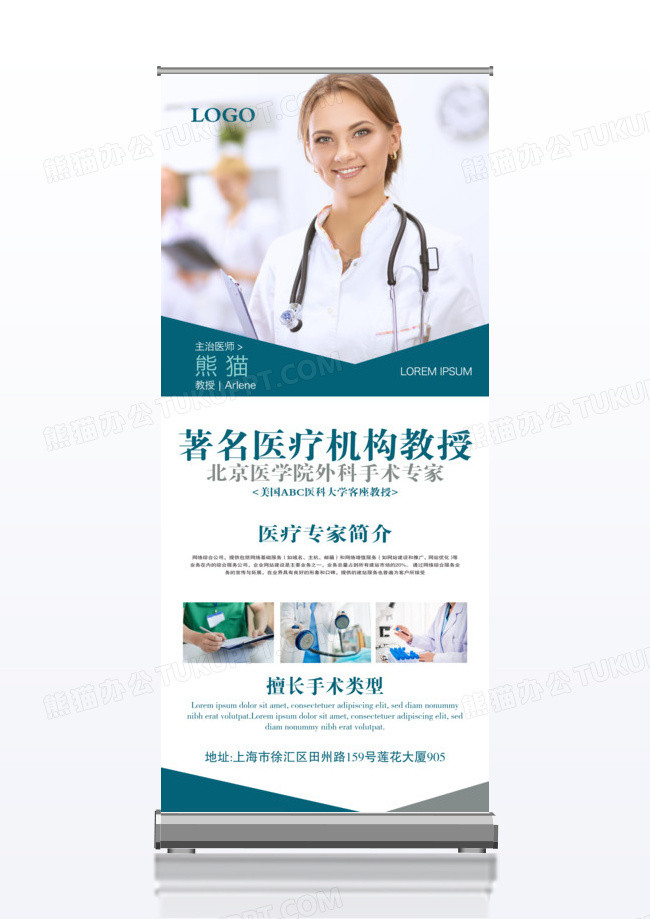 著医机构专家教授人物医生介绍x展架