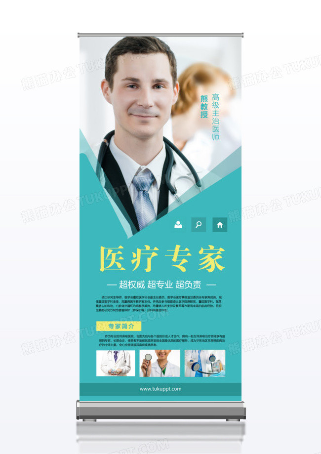 大气时尚简约形医疗专家介绍X展架