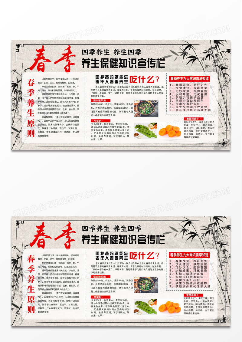 简约古风中国风春季养生保健展板知识宣传栏设计模板