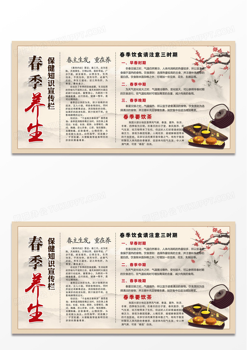 简约时尚中国风复古大气春季养生保健展板知识宣传模板