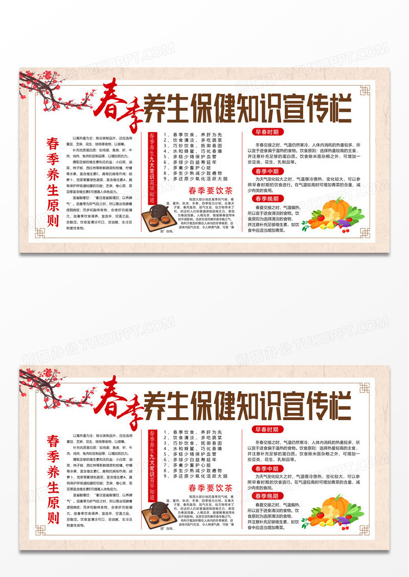 复古简约中国风春季养生保健展板设计模板