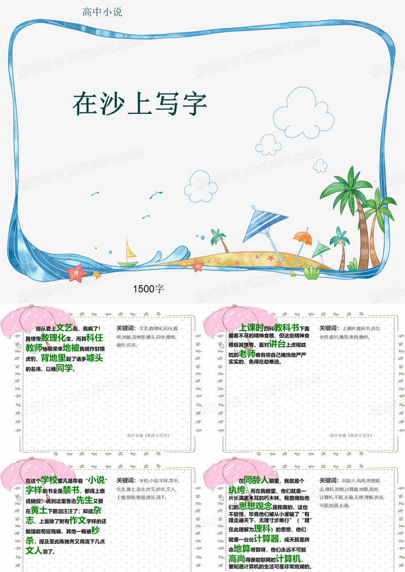 高中小说《在沙上写字》1500字(共21张ppt)