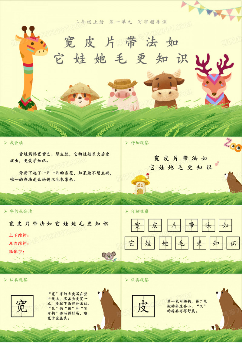 二级上语文ppt课件第一单元写字指导课【部编版】