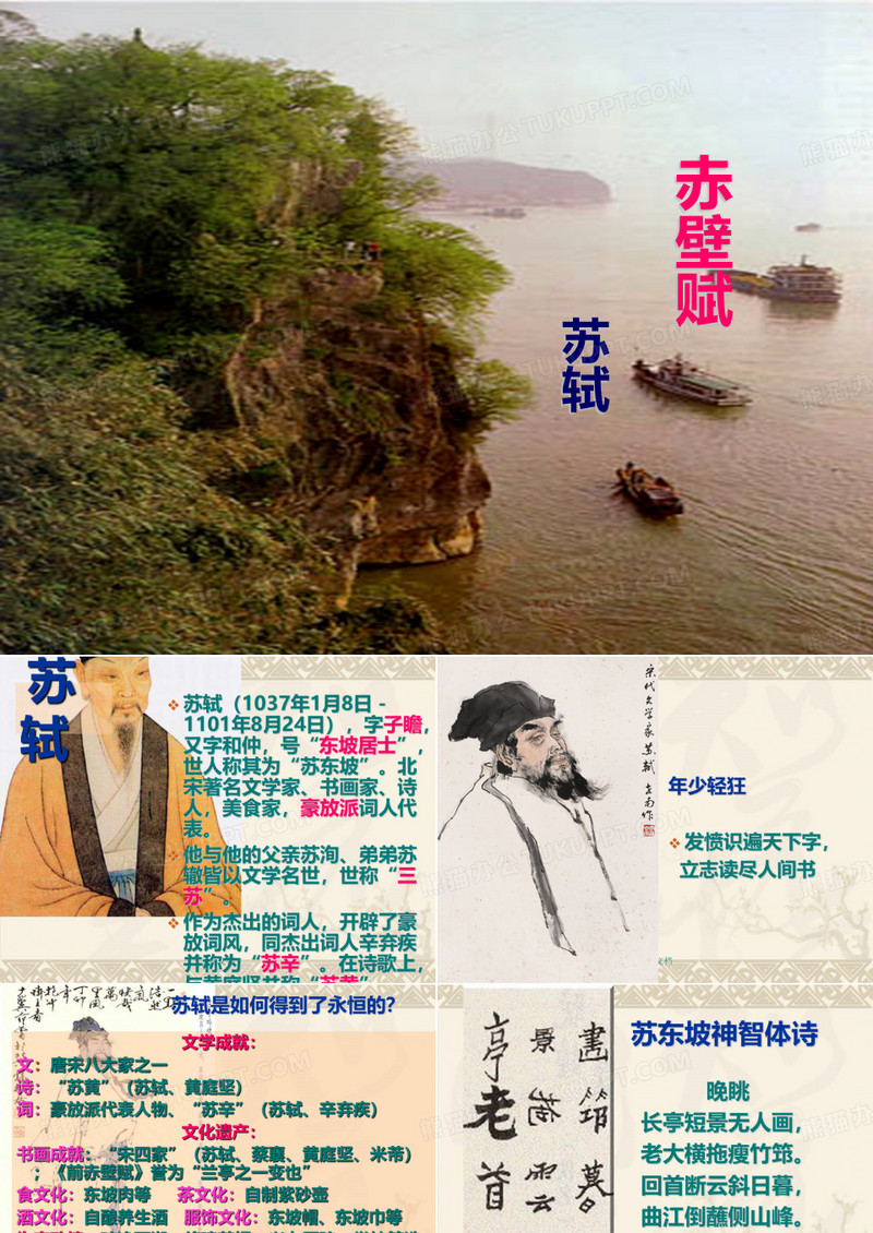 《前赤壁赋·苏轼》