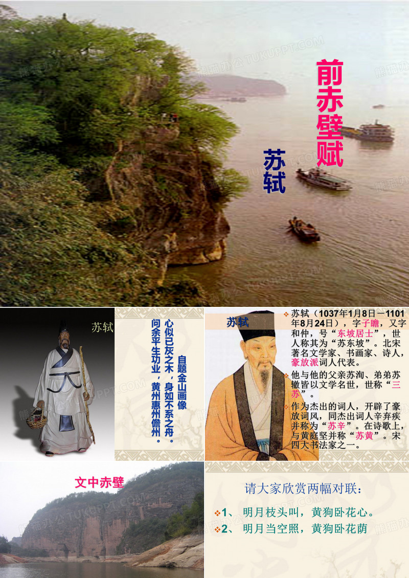 《前赤壁赋·苏轼》