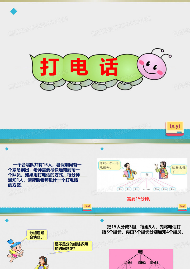 五年级下册-打电话