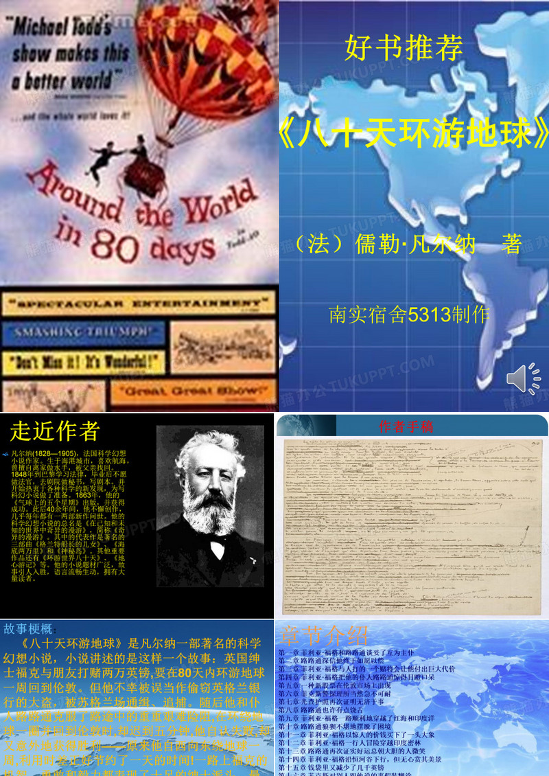 八十天环游地球