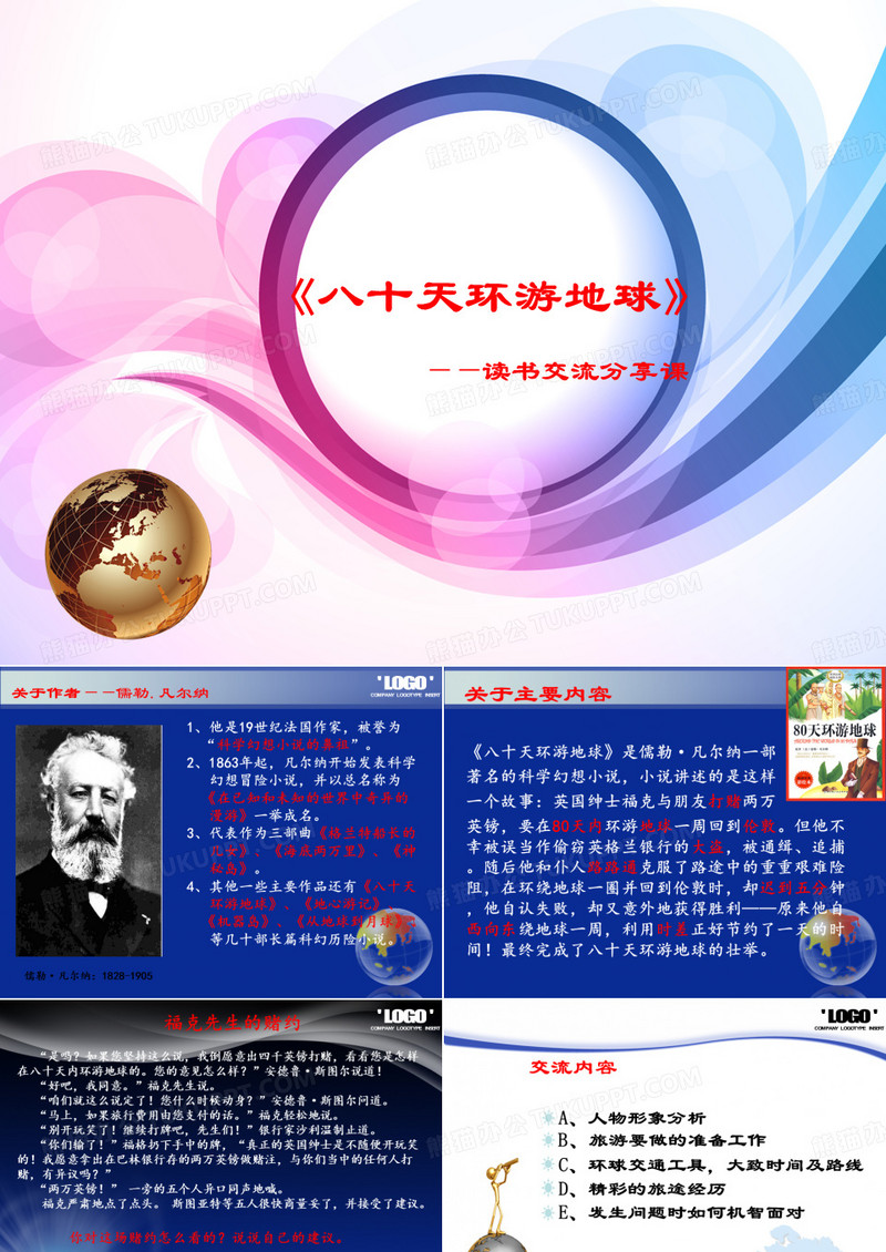 环游地球八十天 课件