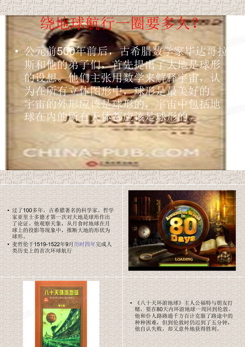 《八十天环游地球》读后感