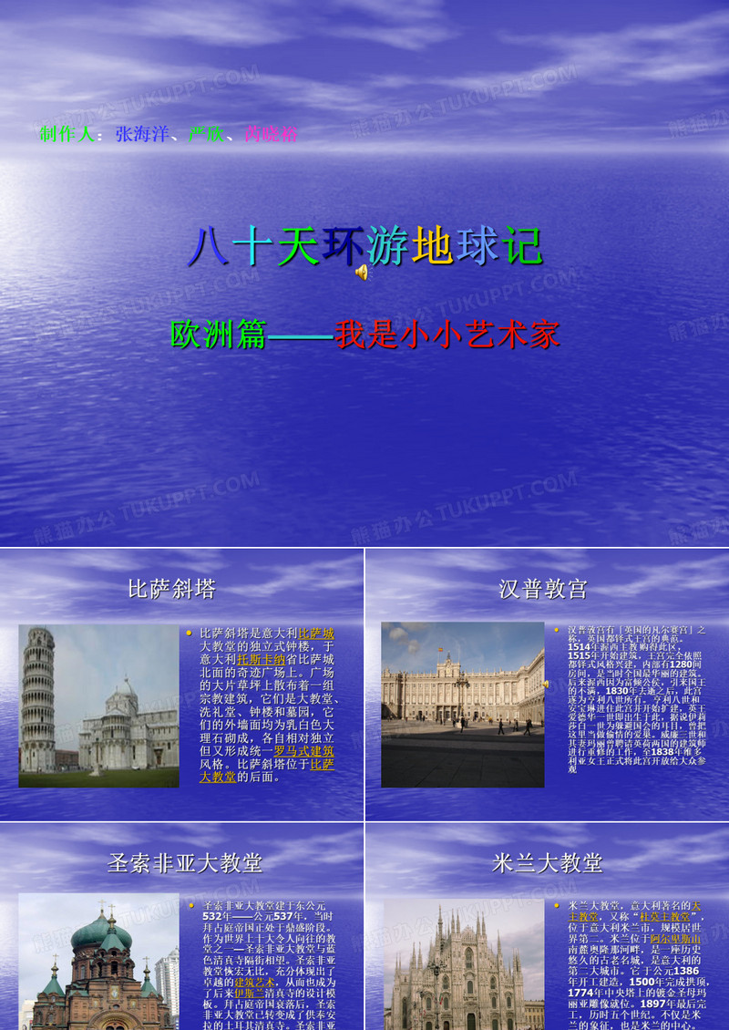 八十天环游地球记