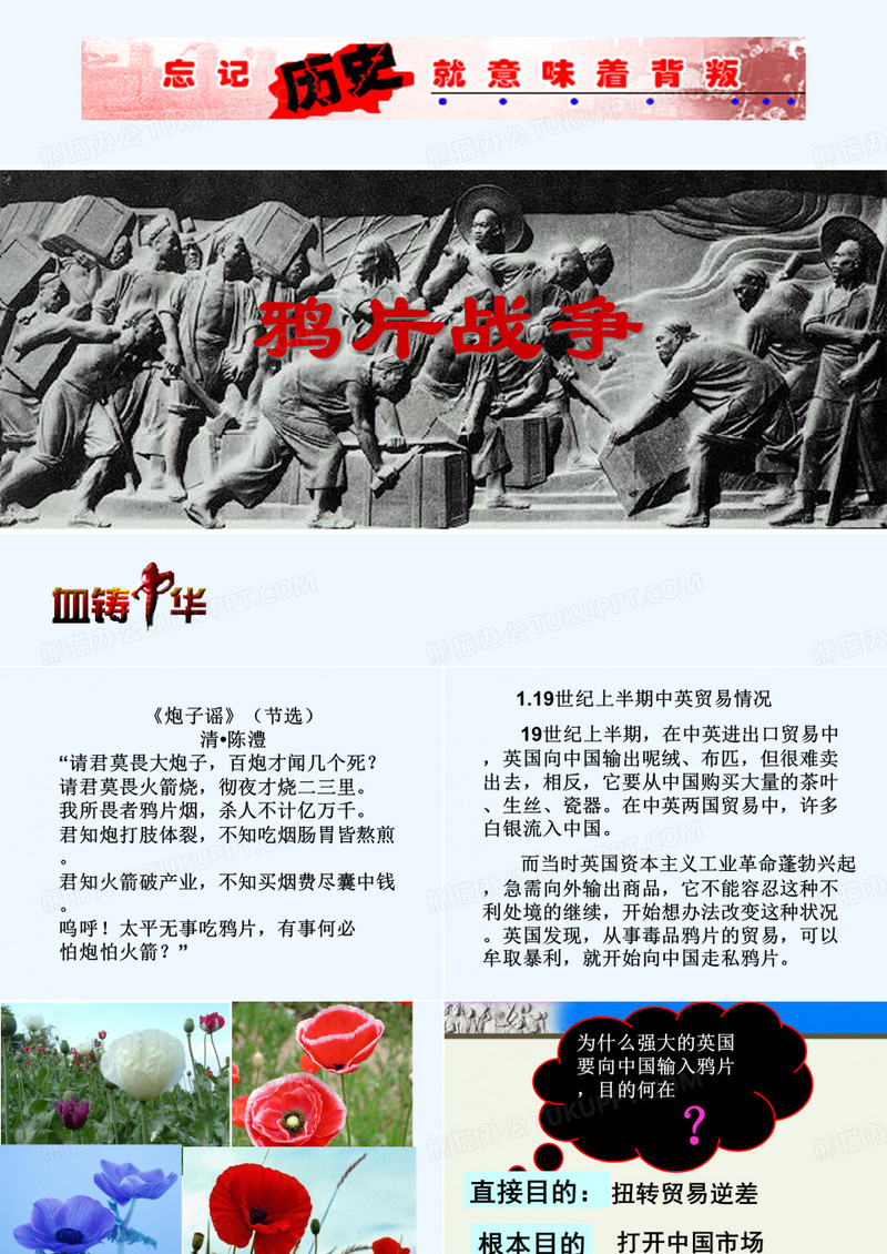 第一次鸦片战争