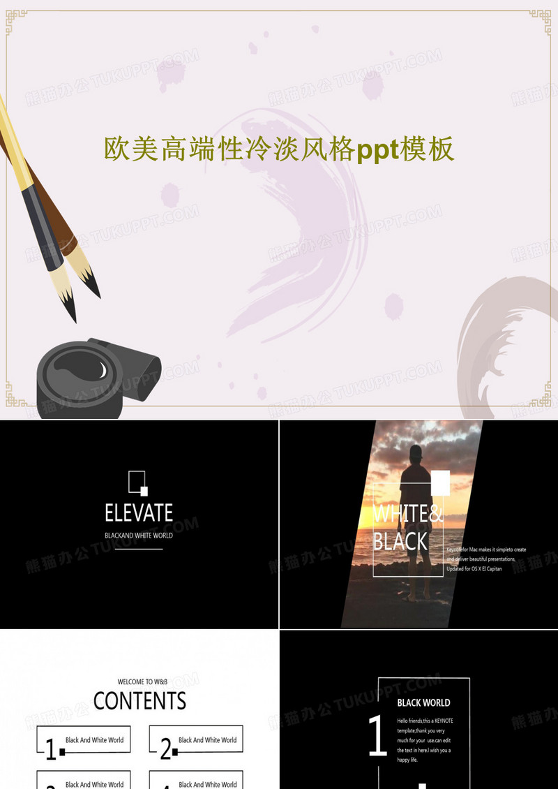 欧美高端性冷淡风格ppt模板共48页文档