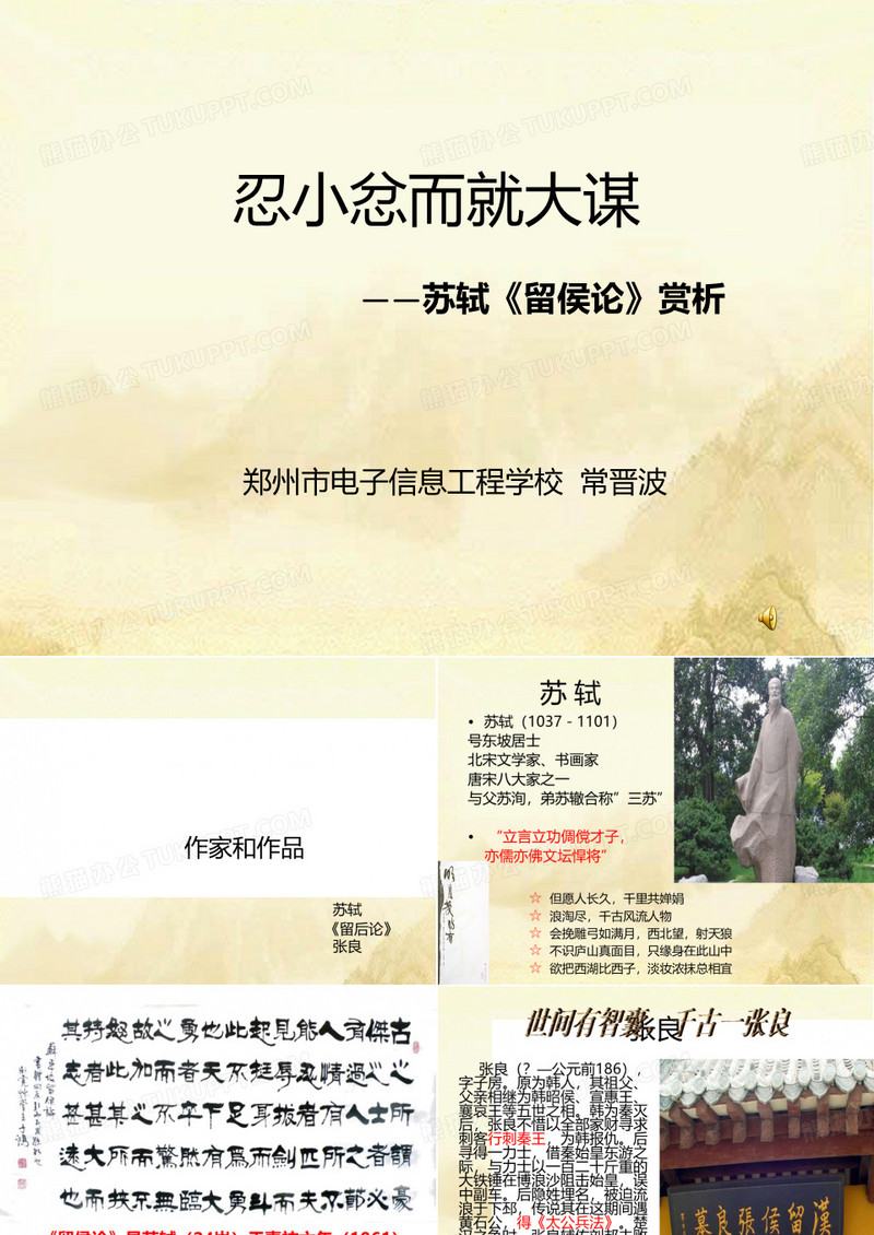 留侯论