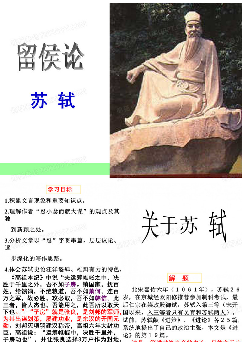 留侯论