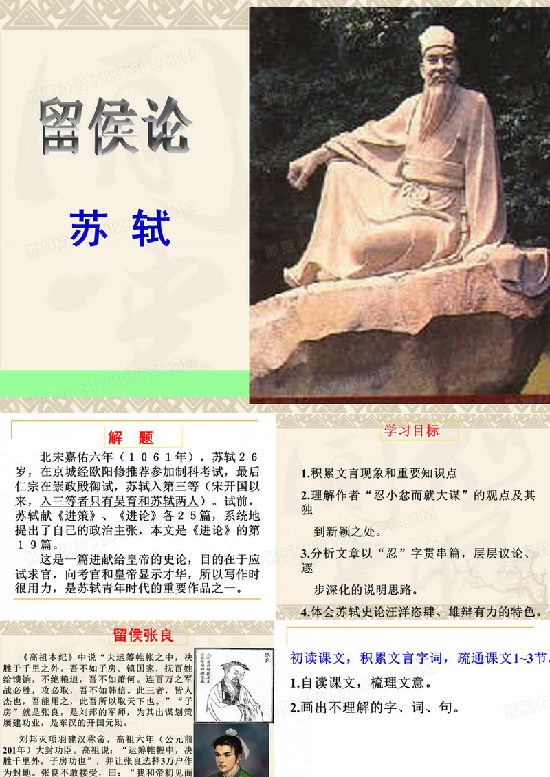 留侯论