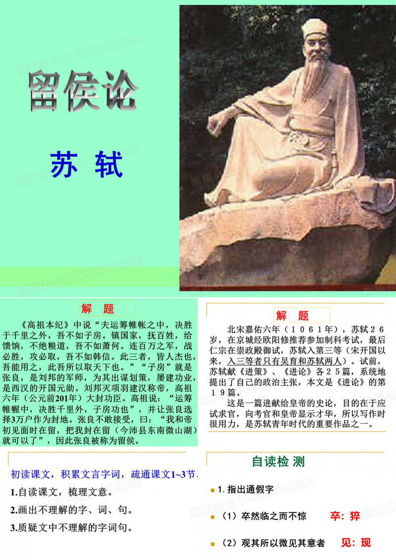 留侯论