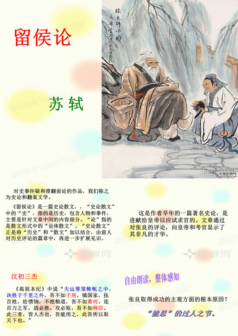 留侯论