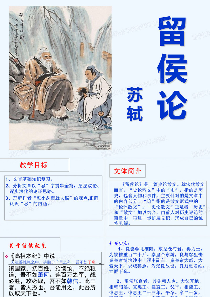 留侯论
