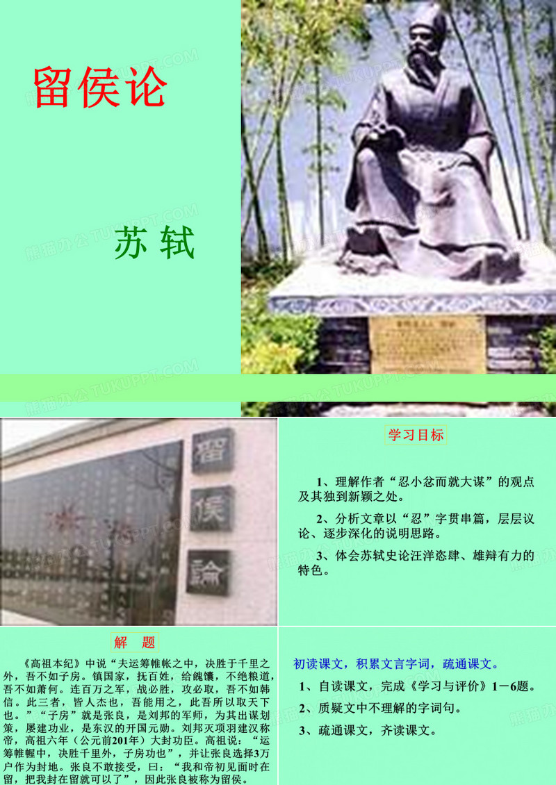 留侯论ppt