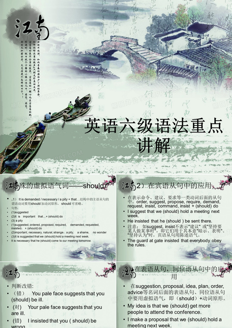英语六级语法重点讲解