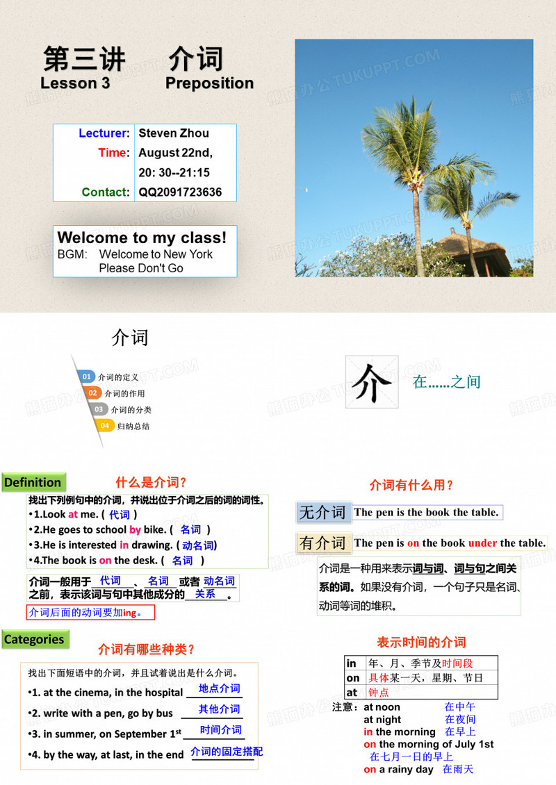 初一英语-介词-语法讲解