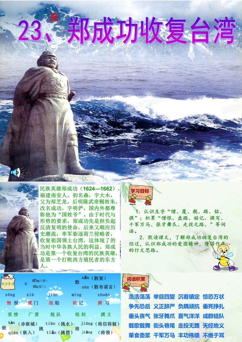 23郑成功收复台湾