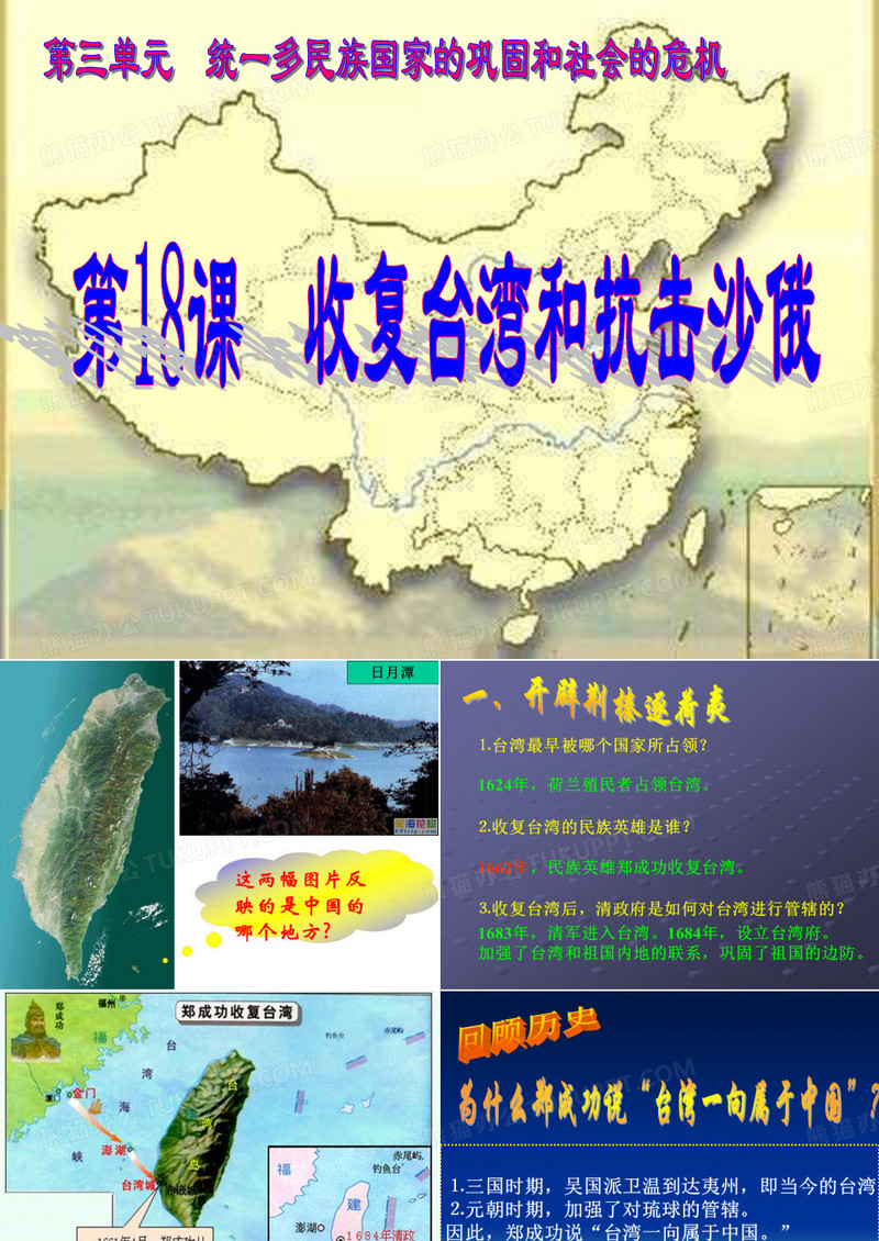 18郑成功收复台湾