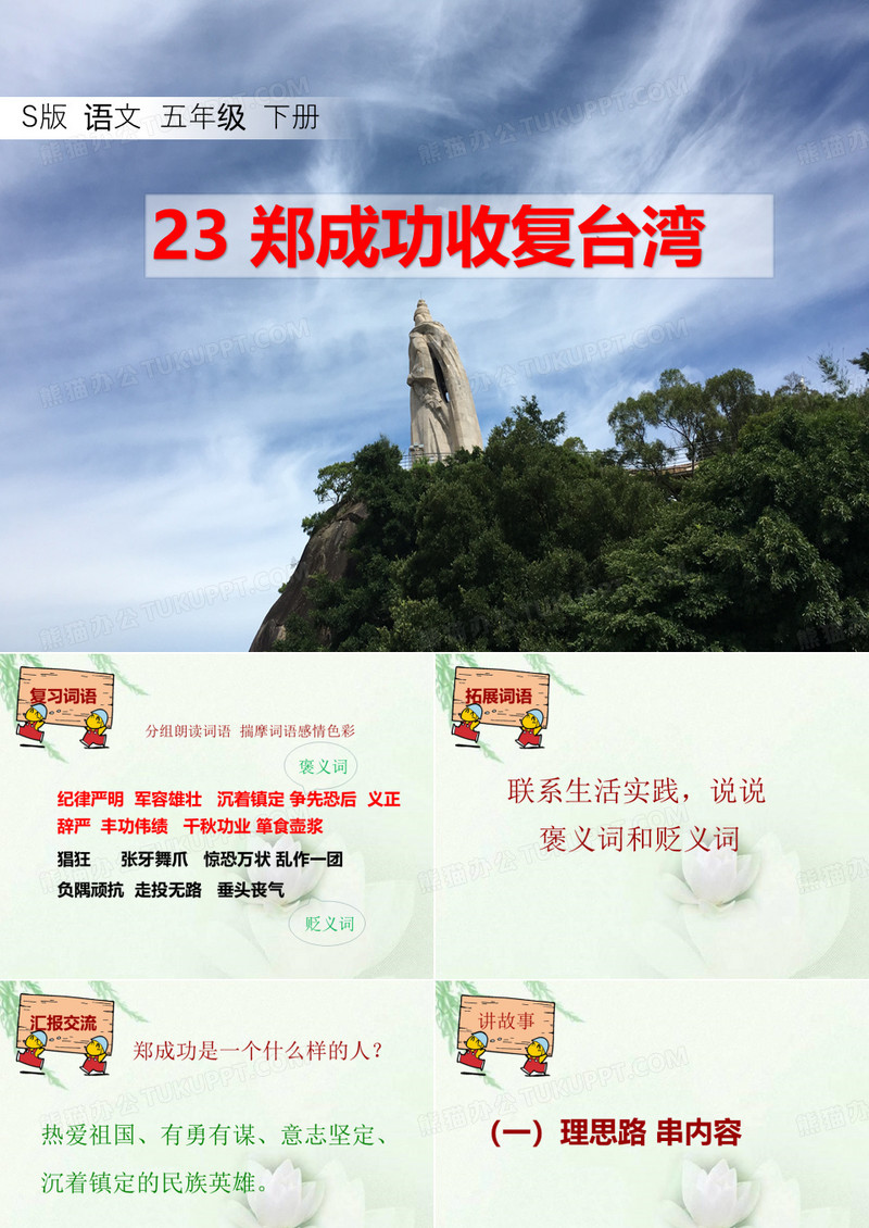 《郑成功收复台湾》课件
