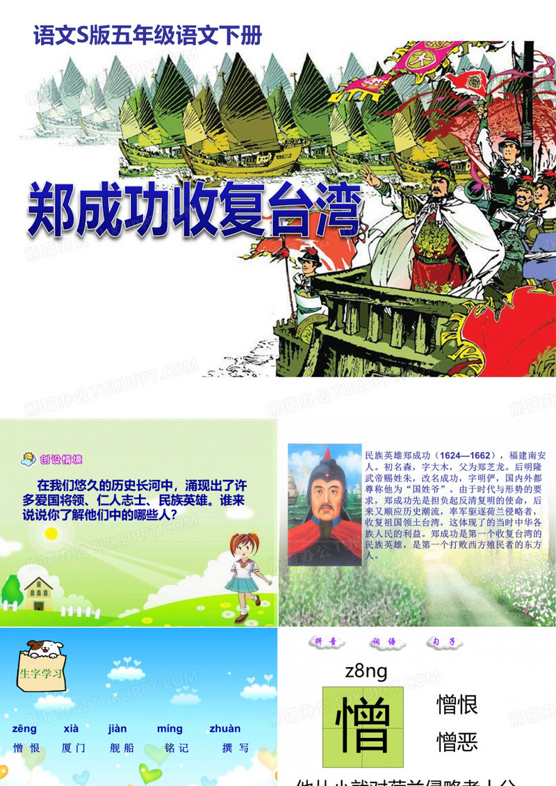 《郑成功收复台湾》PPT课件