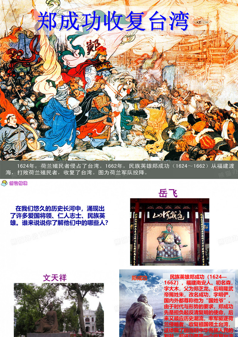 23-郑成功收复台湾ppt