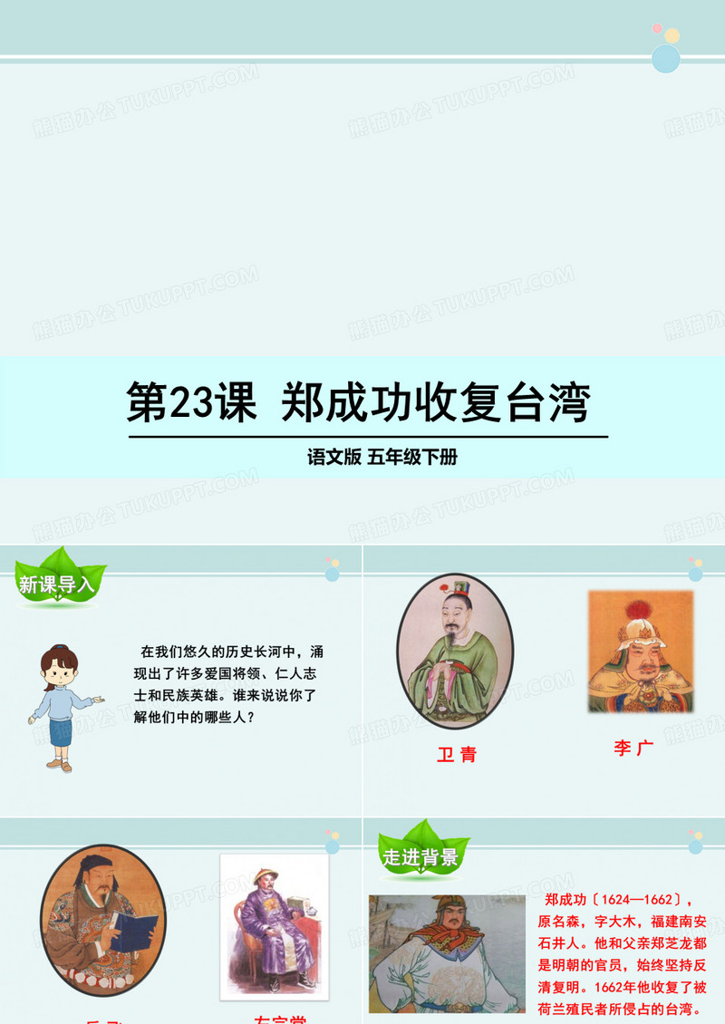 郑成功收复台湾一等奖 完整版PPT课件