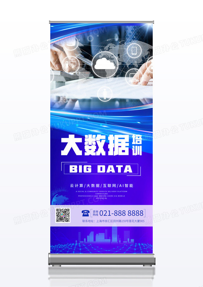 商务蓝色时尚科技大气大数据易拉宝