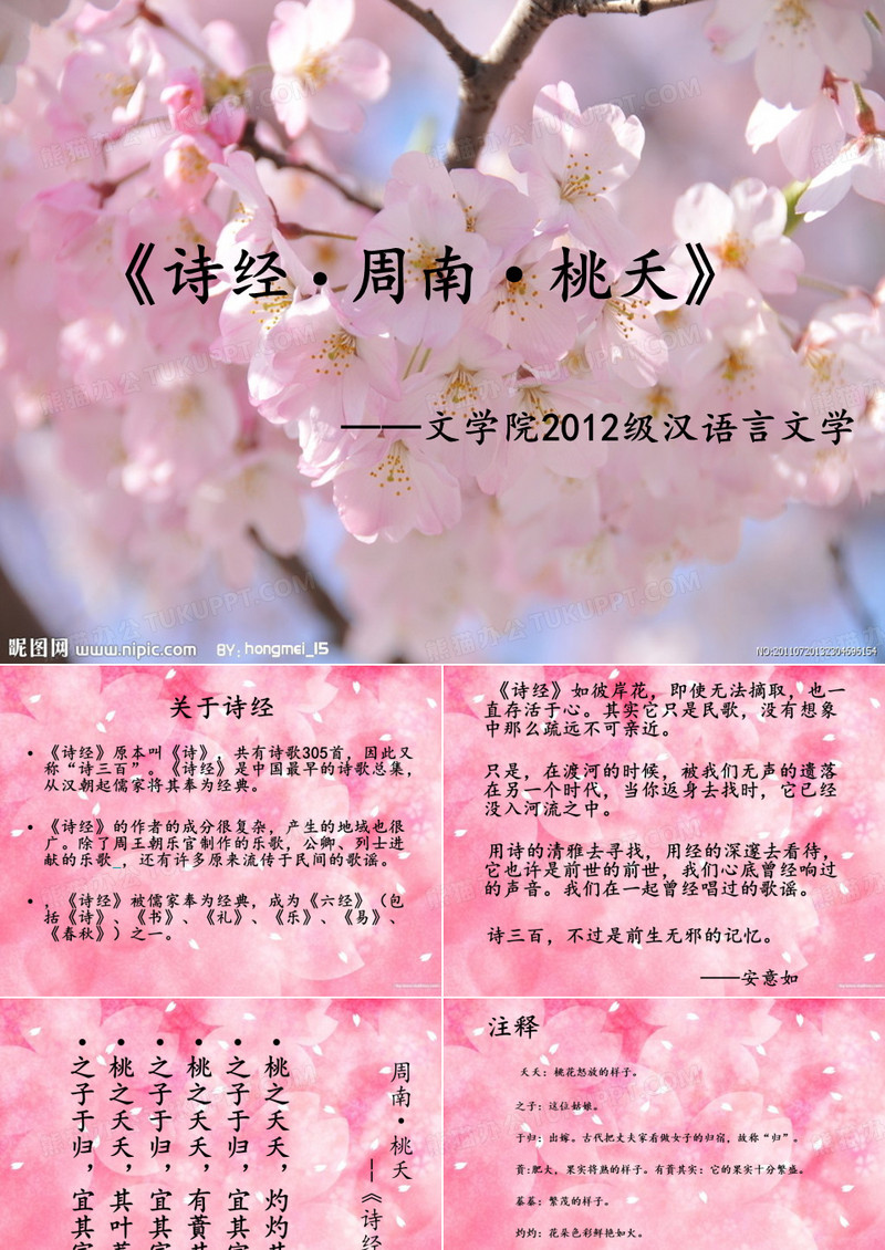 桃夭。